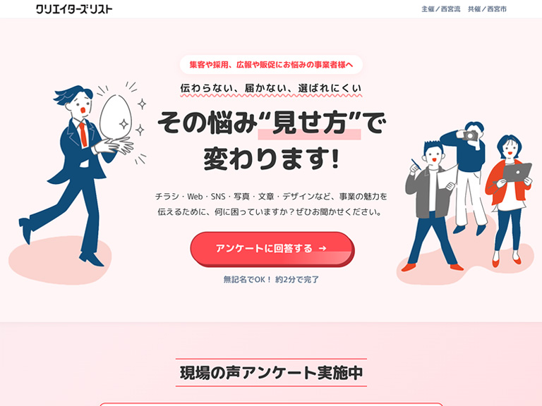クリエイターズリスト2026アンケートLP
