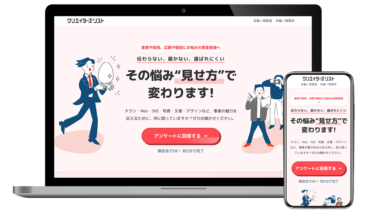 クリエイターズリスト展2026・アンケートLPを制作しました（西宮市）