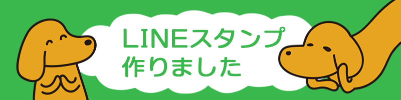 LINEスタンプ作りました