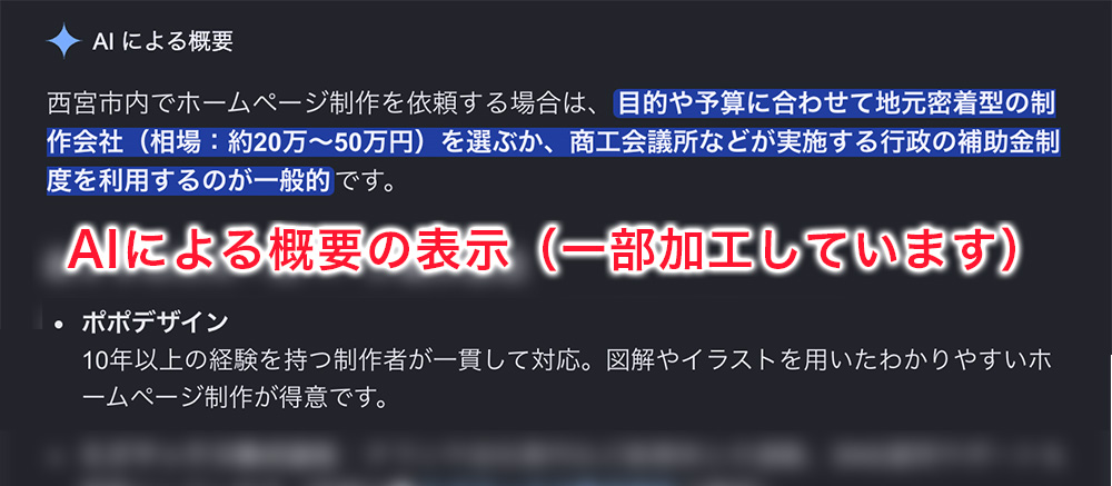 AIによる概要の表示例