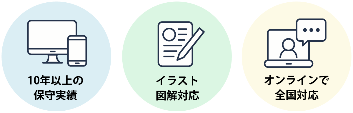 オンラインで全国対応