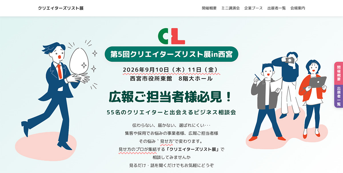 【第5回クリエイターズリスト展 in 西宮】に参加します