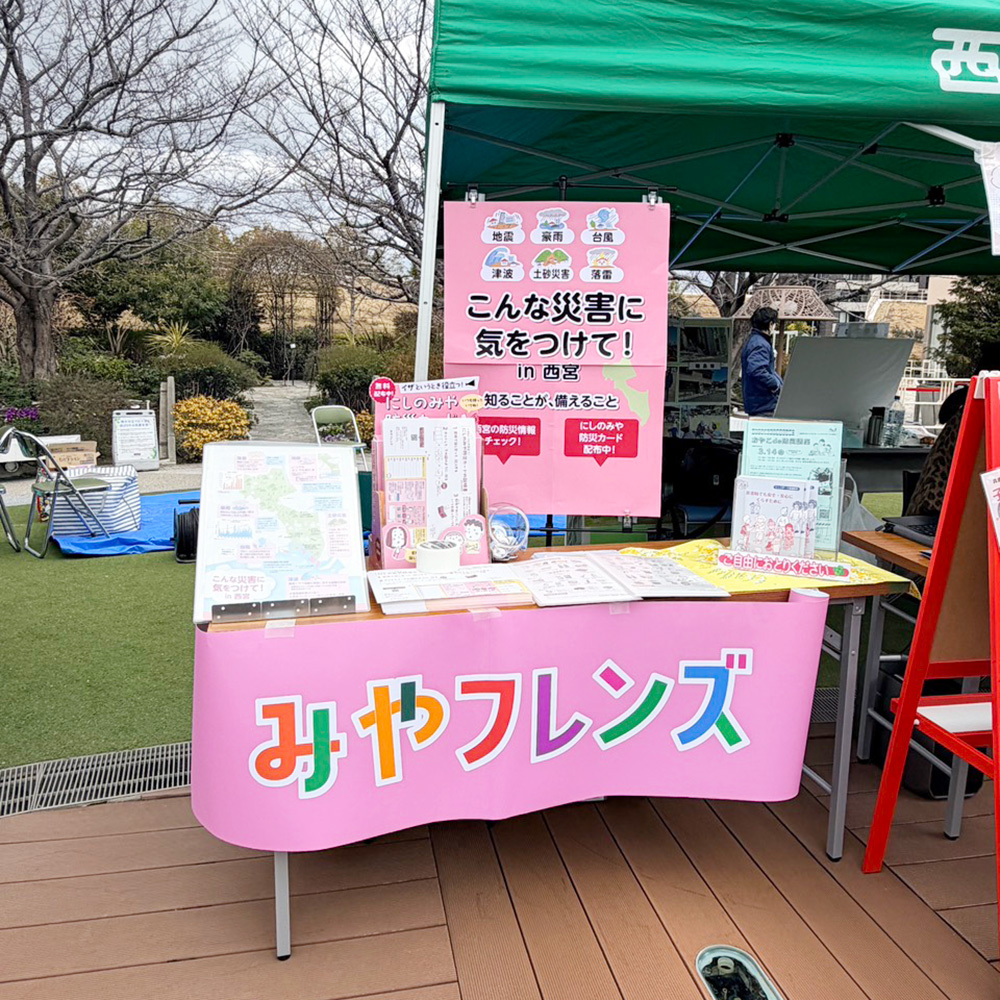 にしのみや夢・未来フェスタ