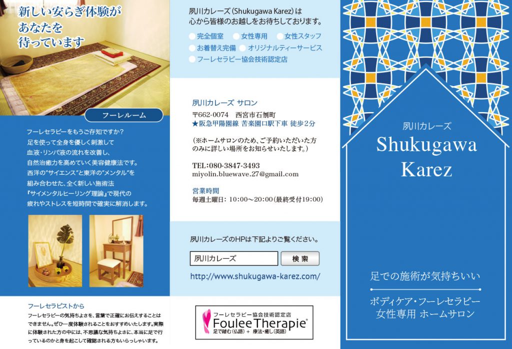 ホームサロンのリーフレットを制作しました