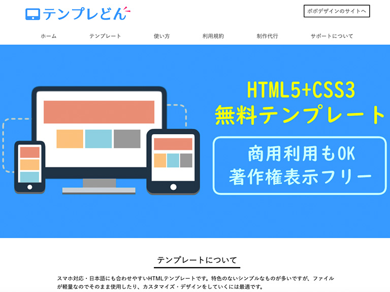 HTML無料テンプレートを制作しました
