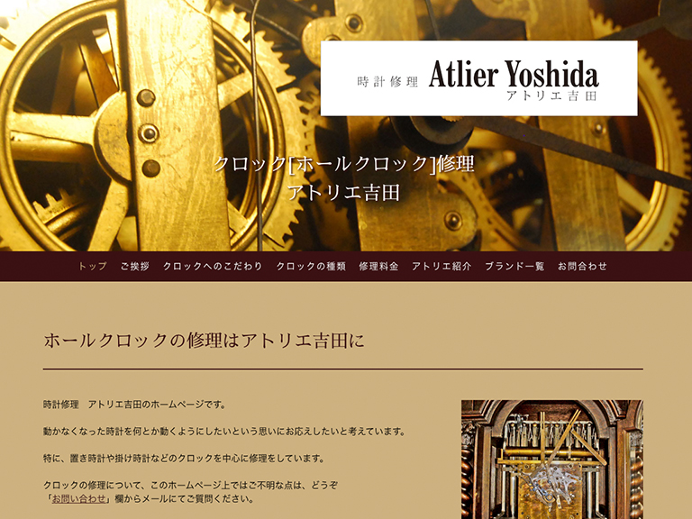 大型時計修理専門店のコーポレートサイトを制作しました（西宮市）