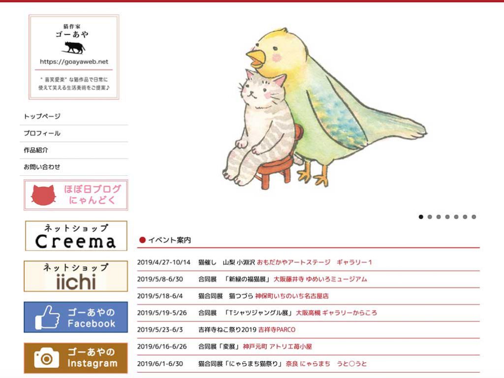 猫作家ゴーあや・ホームページ制作