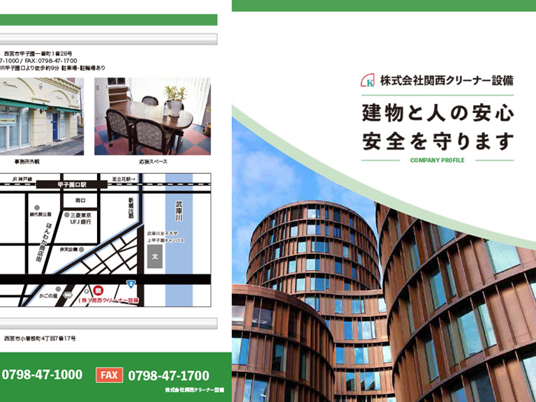 株式会社関西クリーナー設備のリーフレット