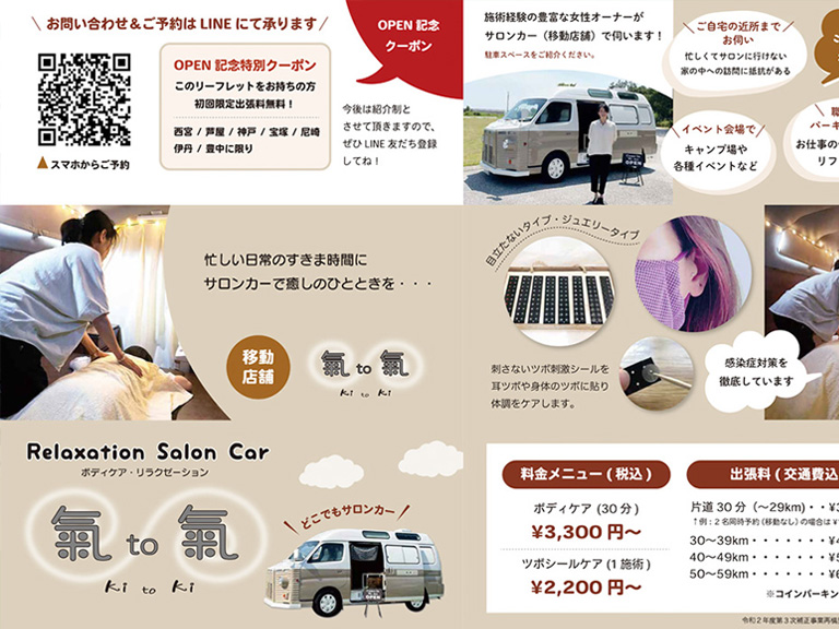 気to気リーフレット