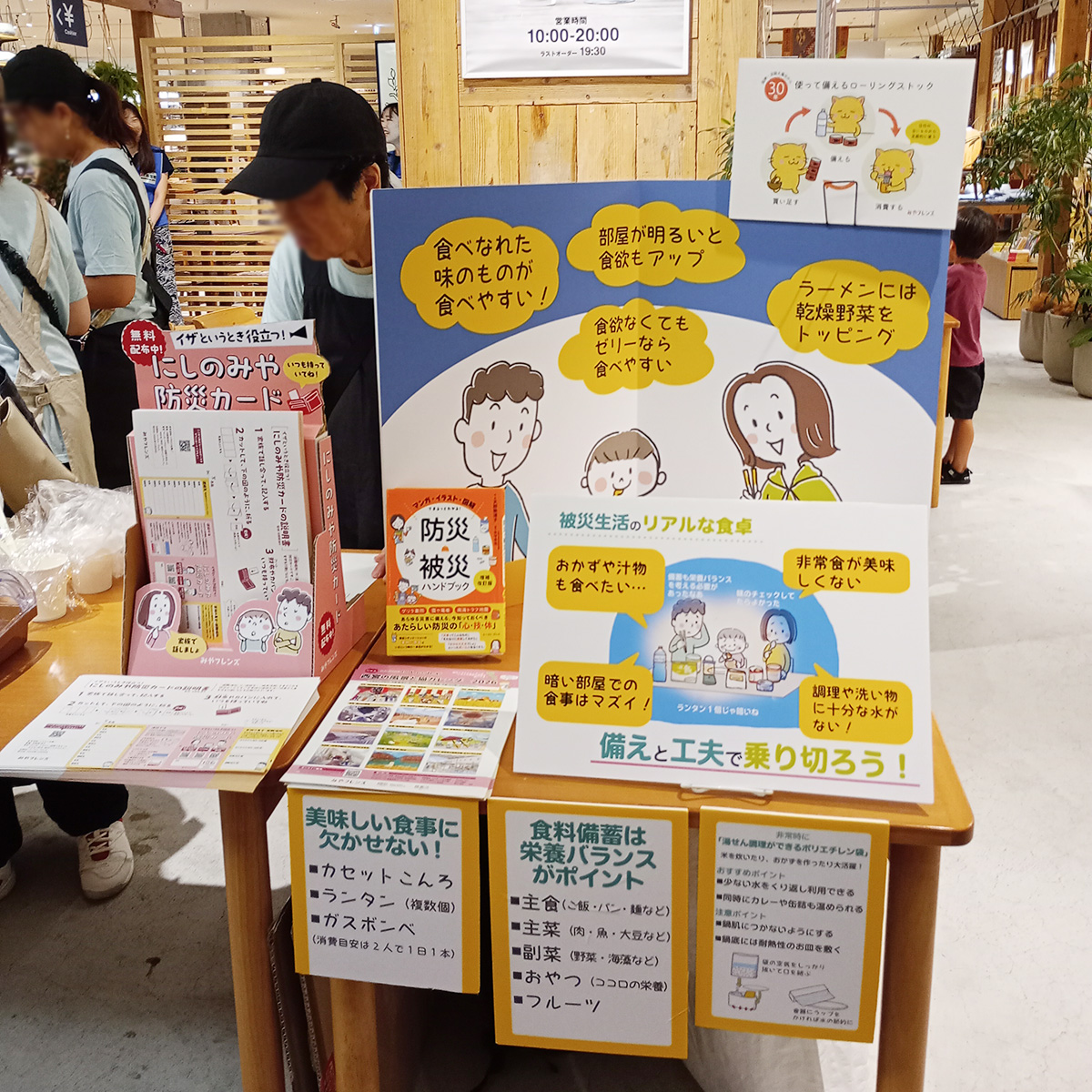 防災マルシェ・無印良品阪急西宮ガーデンズ店