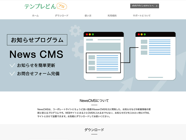 お知らせ・NewsCMSを制作しました（終了）