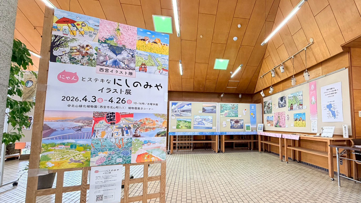 「にゃんとステキなにしのみや」イラスト展を開催（2025〜2026年）