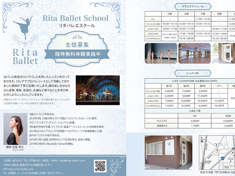 リタバレエスクール様の教室用リーフレット