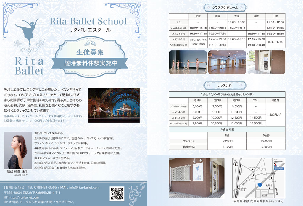 リタバレエスクール様の教室用リーフレット