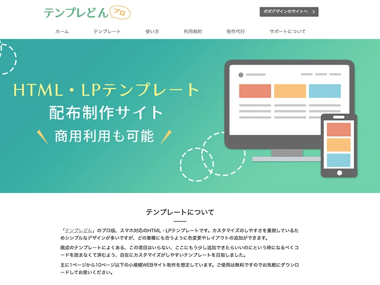 HTMLテンプレートを制作しました・商用利用可