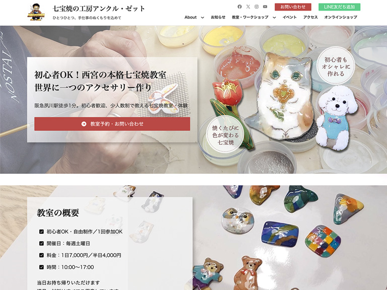 七宝焼教室の紹介ページをリニューアル制作しました（西宮市）