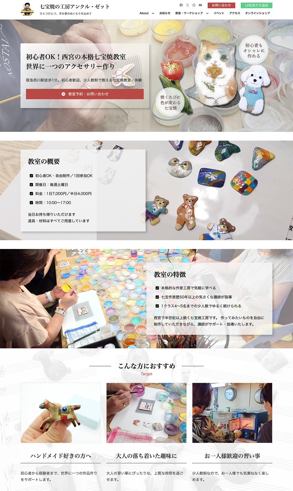 七宝焼工房・教室ページ制作