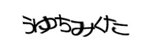 認証画像