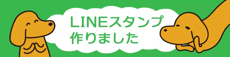 LINEスタンプ販売中