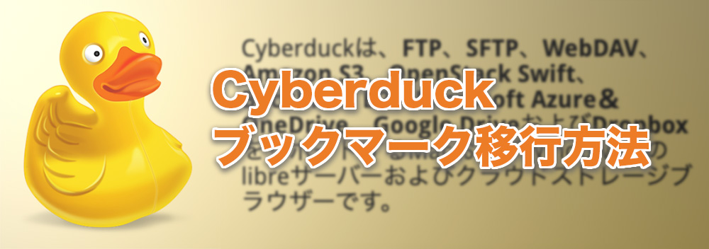 ブックマークの移行方法