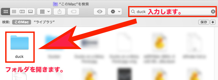 duckフォルダを探す