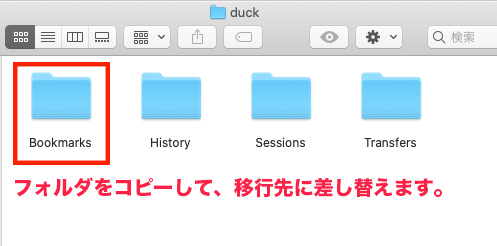 ブックマークフォルダを移行