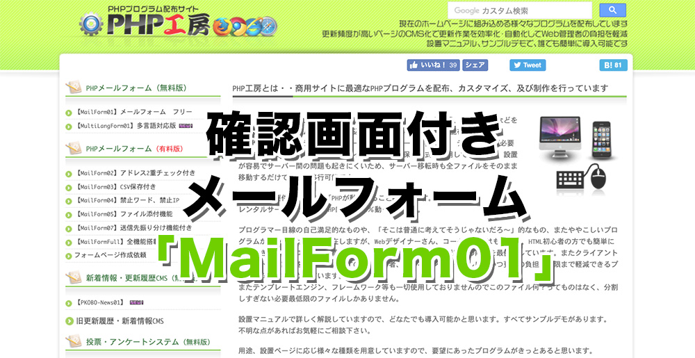 無料で使えるPHPメールフォーム「MailForm01」の使い方 - ポポデザイン