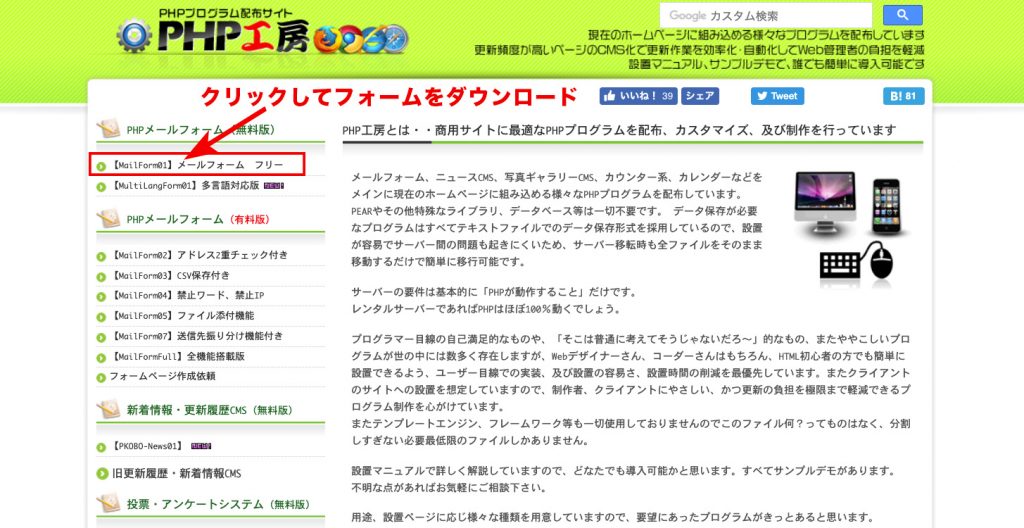 無料で使えるphpメールフォーム Mailform01 の使い方 ポポデザイン 西宮市のホームページ制作 女性デザイナーでサポート抜群