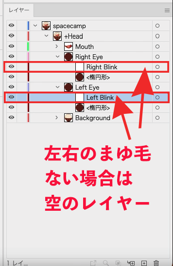 まゆげのレイヤー分け