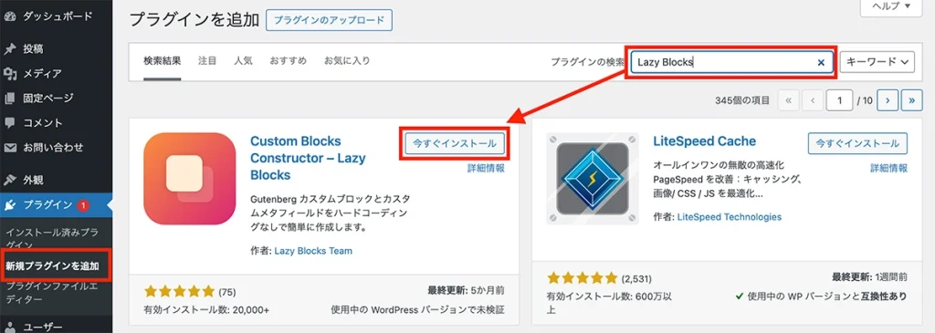 LazyBlocksインストール