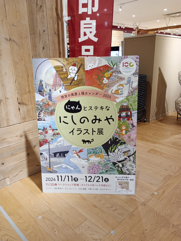 無印良品・コロワ甲子園の通路