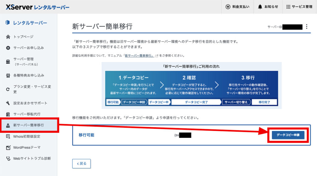 新サーバー簡単移行