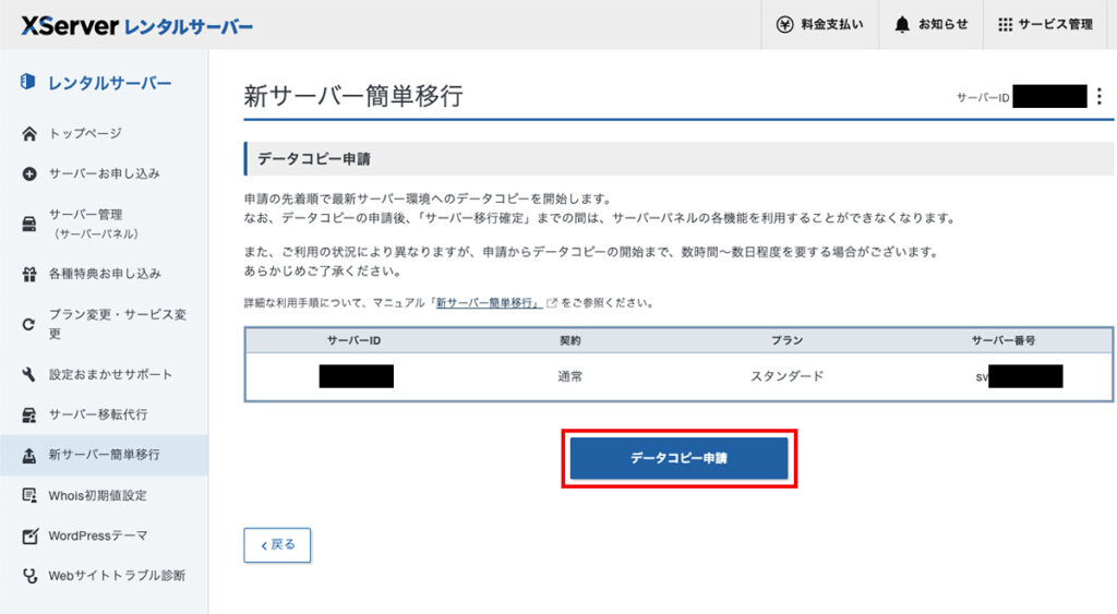 データコピー申請
