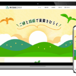 株式会社コウヅのホームページ