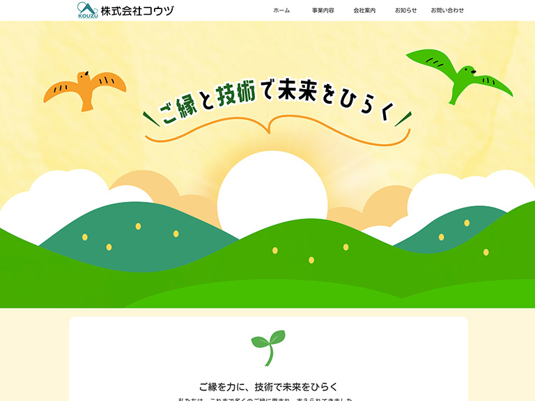 株式会社コウヅ