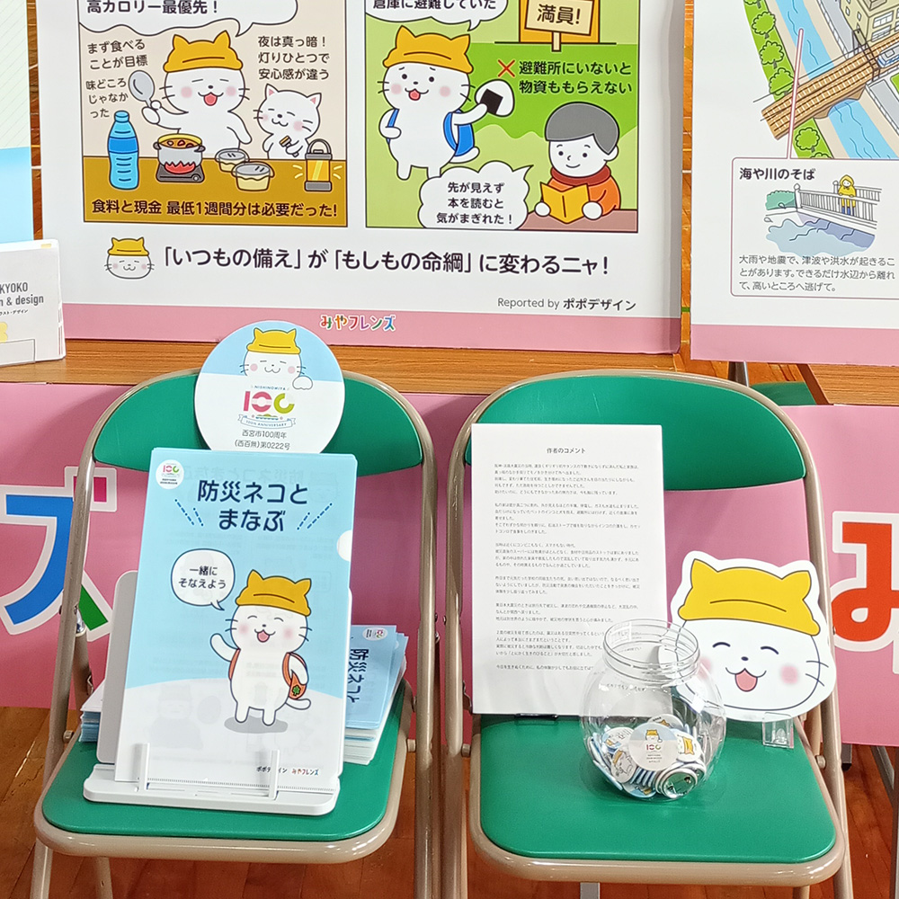 防災猫のクリアファイルと缶バッジも配布