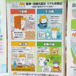 イラストで学べる防災パネル展